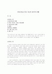 [미술치료] 미술 치료의 상식적 견해