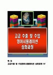 4고급수출 및 수입 영어시뮬레이션 심화과정