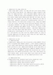 영유아프로그램개발과평가 - 부산대학교 부설어린이집 생태유아교육 프로그램