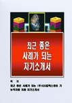 최근좋은사례가 되는(주)GS칼텍스정유기능직지원지원 자기소개서