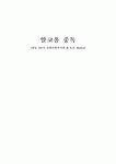 알코올 중독 [번동 3단지 종합사회복지관 & AA Korea]