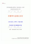 법화복식디자인공예 | 2013년 2학기 전통복식공예디자인 기말시험 핵심체크
