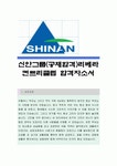 신안그룹 [공채 합격] 자기소개서신안그룹신안그룹자소서신안그룹자기소개서신안그룹자소서신안그룹자기소개서리베라컨트리클럽... 