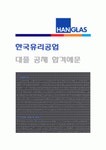 한국유리공업(대졸공채) 자기소개서 합격예문 한국유리공업 자소서 한국유리공업 자기소개서