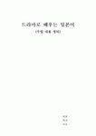 드라마로 배우는 일본어(기말)