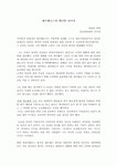 [창업과 경영] 제프 베조스(Jeff Bezos)와 데이빗 다이어(David Dyer)