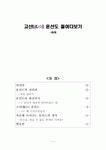 고산 윤선도가 자연을 접하는 관점 현실을 인식하는 방식 작품에서 드러나는 정서 등에 대해 기술하였다