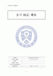 2-6 rlc  교류회로