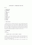 사회복지실천론 - 인지행동모델의 이론과 적용