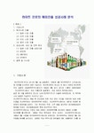 하이트 진로의 해외진출 성공사례 분석