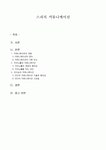스피치 커뮤니케이션  자아노출의 중요성과 리더의 스피치 커뮤니케이션 스킬