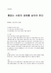[성경말씀] [설교말씀본문-시편 37편 12-26절] 흠없는 사람의 생애를 살아야 한다 (새벽예배)