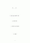 Storytelling 을 활용한 영어수업