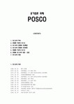 POSCO [포스코 역사]
