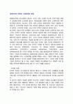 경영비전의 책정과 사업영역의 결정 - 아마존 닷컴 모스후드 서비스