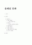 [올레길 문화]제주 올레길영덕블루로드 쌈지길 삼청동길 돌담길네팔 안나푸르나 트레킹