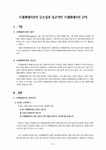 프레젠테이션의 중요성과 성공적인 프레젠테이션 준비 (프레젠테이션의 정의 프레젠테이션의 중요성 프레젠테이션 준비하기 프레젠테이션을...
