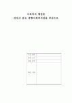 [사회복지 행정론]안산시 본오 종합사회복지관을 중심으로 복지관 환경 복지관 재정 복지관 업무 복지관 인사 복지관에 대한 모든 것