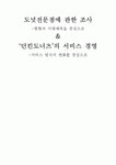 도너츠전문점(도넛전문점) 현황 및 미래예측과 던킨도너츠 서비스경영사례전략제안
