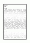 [영화감상문] 신세계 (New World  新世界) 2012