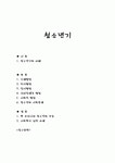 청소년기-청소년기의이해 청소년기발달 청소년의사회문제 우리나라청소년의모습 청소년사회복지실천