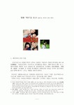 [영화감상문] 영화 ‘허브 (Herb) 2007’를 보고 (허인무 감독)