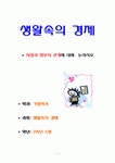 [생활속의경제] 시장과 정부의 관계에 대해 논하시오(시장과 정부의 기능 관계 상호역할을 중점으로 작성)