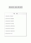 하나로마트 유통 전략 분석