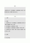 사회복지사가 인간행동과 사회환경에 관한 연구를 해야 될 이유를 제시