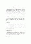 [소방학] 전락사고 방지에 대하여
