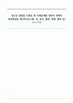 청소년 일탈을 주제로 한 사회문제를 정하여 정책적 대처방안을 제시하시오