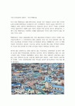 [관광학개론 과제] 부산 벽화마을 중국 만룡 스키장 제주도