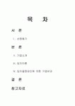 [생산운영관리] 대형 할인점의 입지 분석 [이마트 월마트 입지 분석]