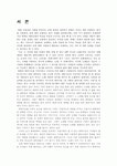 “대중 가요 가사의 문제점 대책”