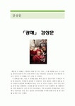 광해 감상문 및 분석(광해 영화 감상문광해 감상문광해 줄거리광해 독후감광해 분석광해를 보고광해 이해광해 해석광해 비평왕이 된 남자)