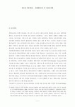 청소년 기관 방문 - 강점관점으로 본 청소년기관 [관악청소년회관 인터뷰 내용 관악청소년회관 프로그램 과천 문원중학교 인터뷰 내용 과천... 