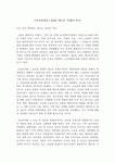 [독서감상문] 2020 새로운 미래 온다를 읽고