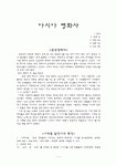 아시아 영화사