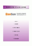 한선엔지니어링 자소서와 면접예상문제