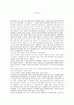 [독서감상문] 『딥스 (Dibs)』를 읽고   버지니아 M 액슬린 (Virginia M Axline) 저