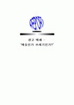 [대중문화와 기독교] 광고 매체 - 예술인가 쓰레기인가