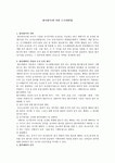 환지방식([換地方式)에 의한 도시개발법