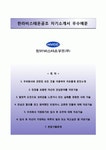 한라비스테온공조 HVCC 자기소개서 『RESUME』 한라비스테온공조 자소서 ±면접예상문제 [한라비스테온공조자기소개서한라비스테온공조자소... 