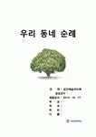 우리 동네 순례-목동
