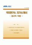 【합격 우수예문】 극지연구소 極地硏究所 자기소개서  극지연구소 (정규직 직원) 자소서 ×면접예상문제 [극지연구소자기소개서극지연구소자... 