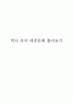 역사 속의 대중문화 톺아보기 - <헨젤과 그레텔> (오페라 뮤지컬 영화)