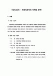서강나눔터 - 비영리조직의 마케팅 전략