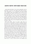 [상담과 심리치료] 상담자와 내담자의 내면적 통합 및 영성의 발전