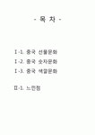 중국문화관광중국어