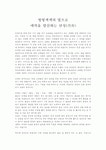 [감상문] 형형색색의 빛으로 매력을 발산하는 단청(丹靑)